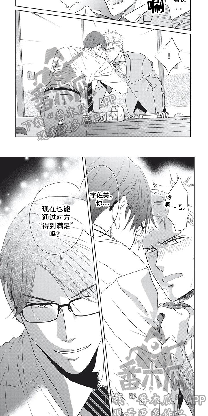 《兔子先生》漫画最新章节第30章：了解免费下拉式在线观看章节第【4】张图片