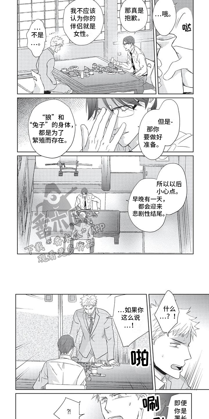 《兔子先生》漫画最新章节第30章：了解免费下拉式在线观看章节第【5】张图片