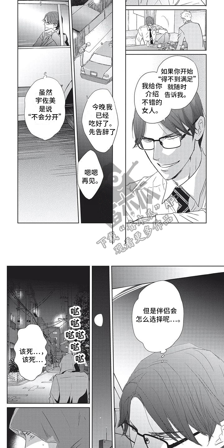 《兔子先生》漫画最新章节第30章：了解免费下拉式在线观看章节第【2】张图片