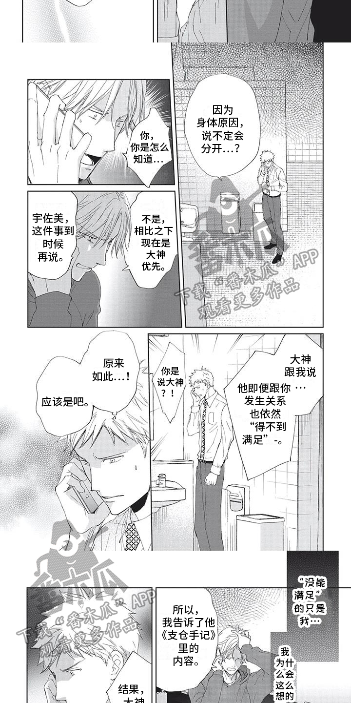 《兔子先生》漫画最新章节第33章：不安免费下拉式在线观看章节第【3】张图片