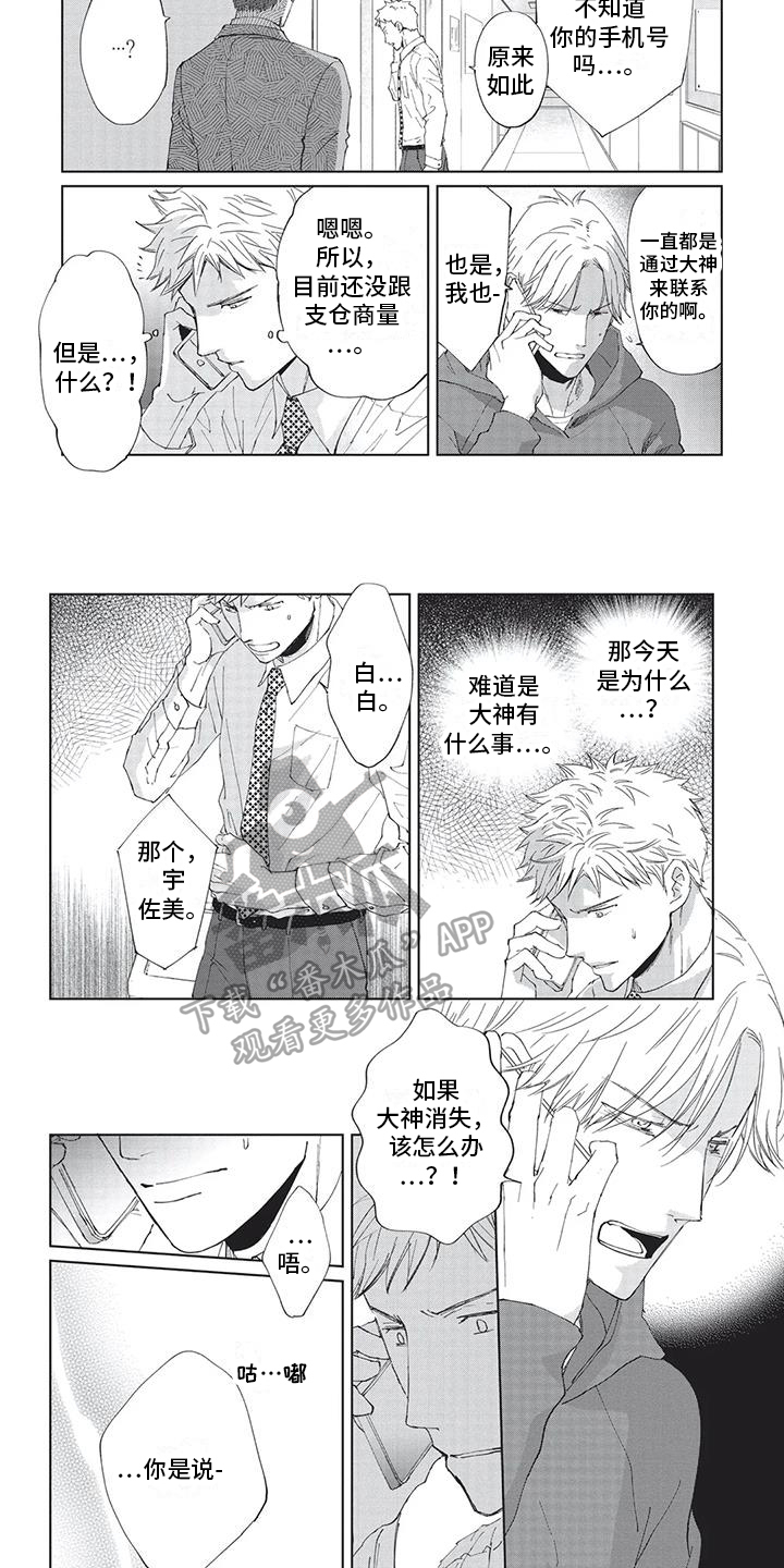 《兔子先生》漫画最新章节第33章：不安免费下拉式在线观看章节第【4】张图片