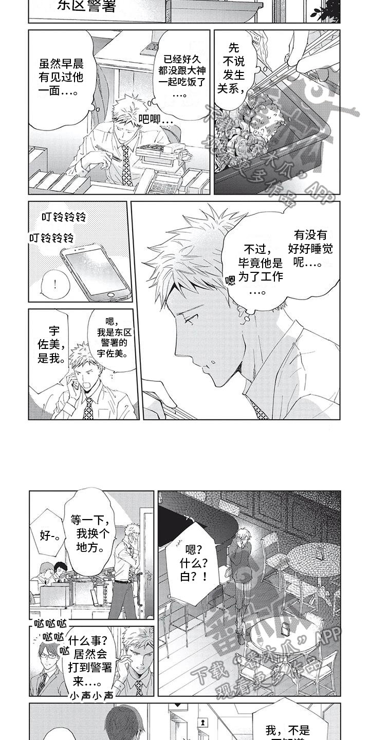 《兔子先生》漫画最新章节第33章：不安免费下拉式在线观看章节第【5】张图片