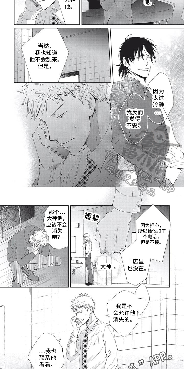 《兔子先生》漫画最新章节第33章：不安免费下拉式在线观看章节第【2】张图片