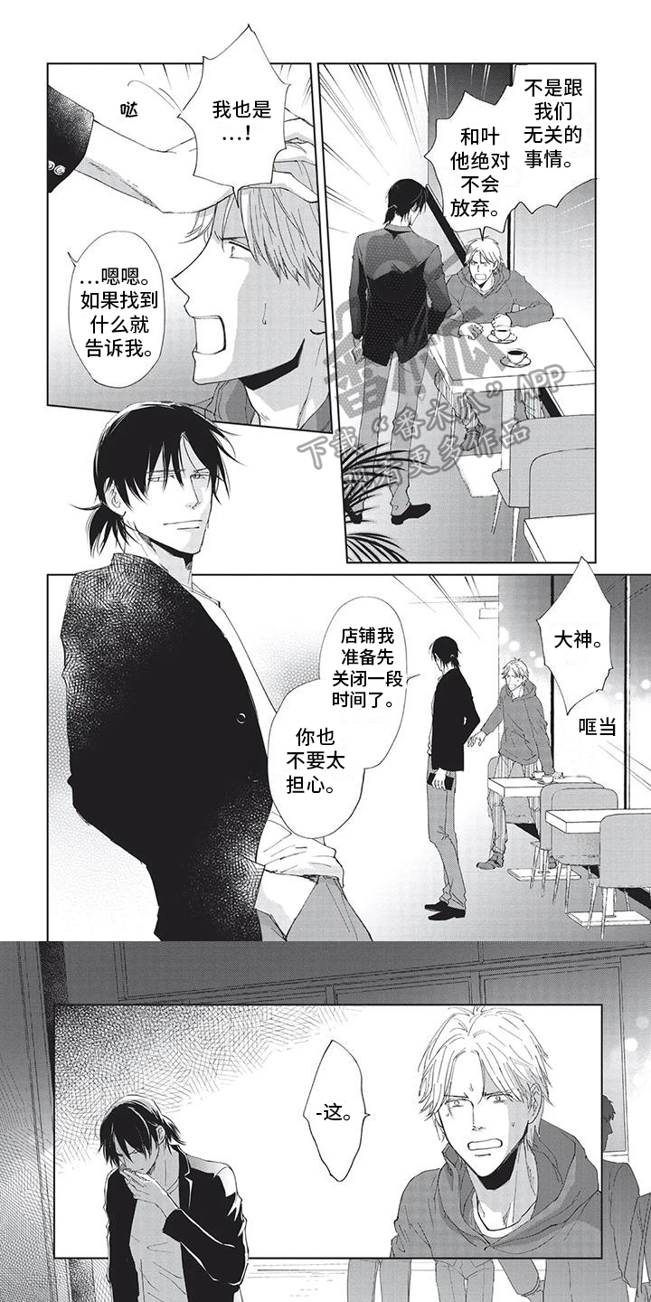 《兔子先生》漫画最新章节第33章：不安免费下拉式在线观看章节第【8】张图片