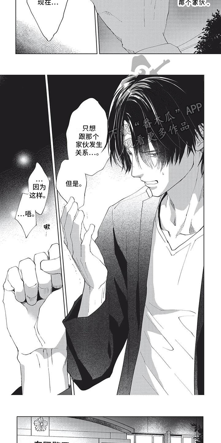 《兔子先生》漫画最新章节第33章：不安免费下拉式在线观看章节第【6】张图片