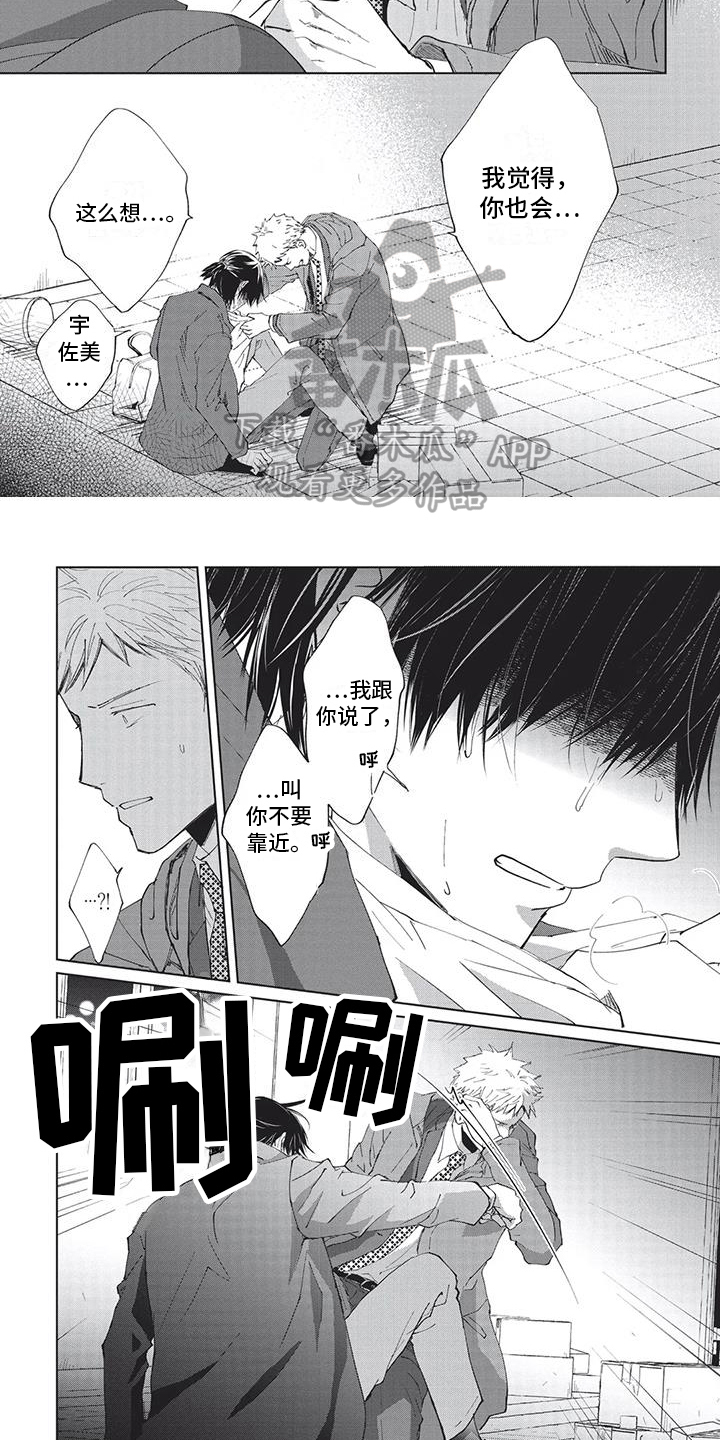 《兔子先生》漫画最新章节第36章：坦白免费下拉式在线观看章节第【4】张图片