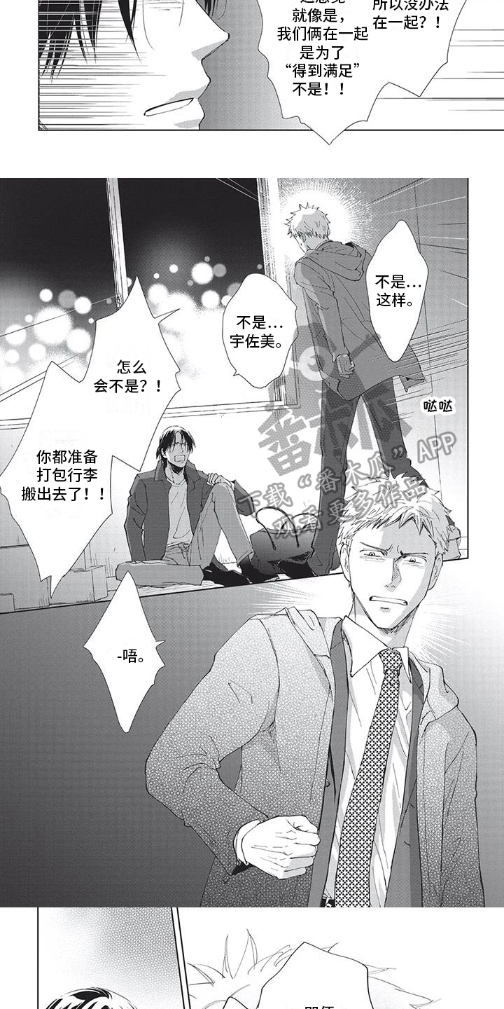 《兔子先生》漫画最新章节第36章：坦白免费下拉式在线观看章节第【6】张图片