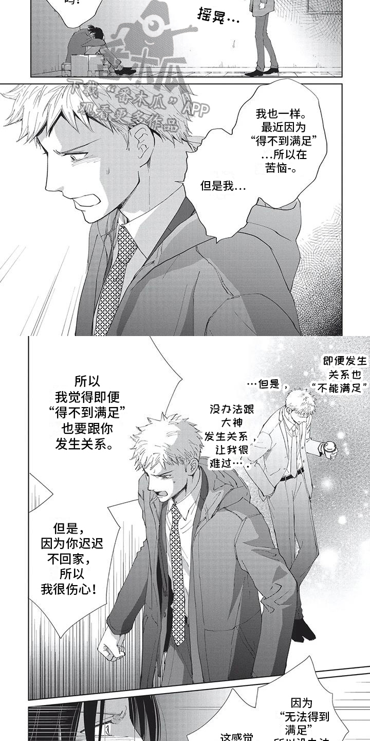 《兔子先生》漫画最新章节第36章：坦白免费下拉式在线观看章节第【7】张图片