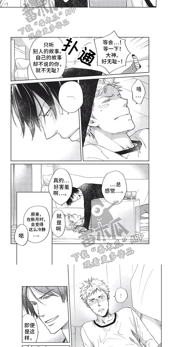 《兔子先生》漫画最新章节第41章：【番外】感冒免费下拉式在线观看章节第【5】张图片