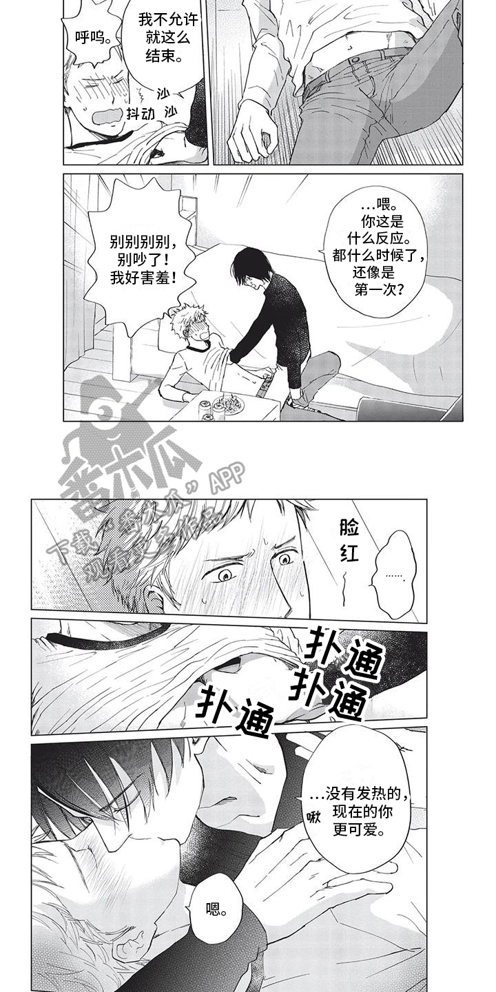 《兔子先生》漫画最新章节第41章：【番外】感冒免费下拉式在线观看章节第【4】张图片