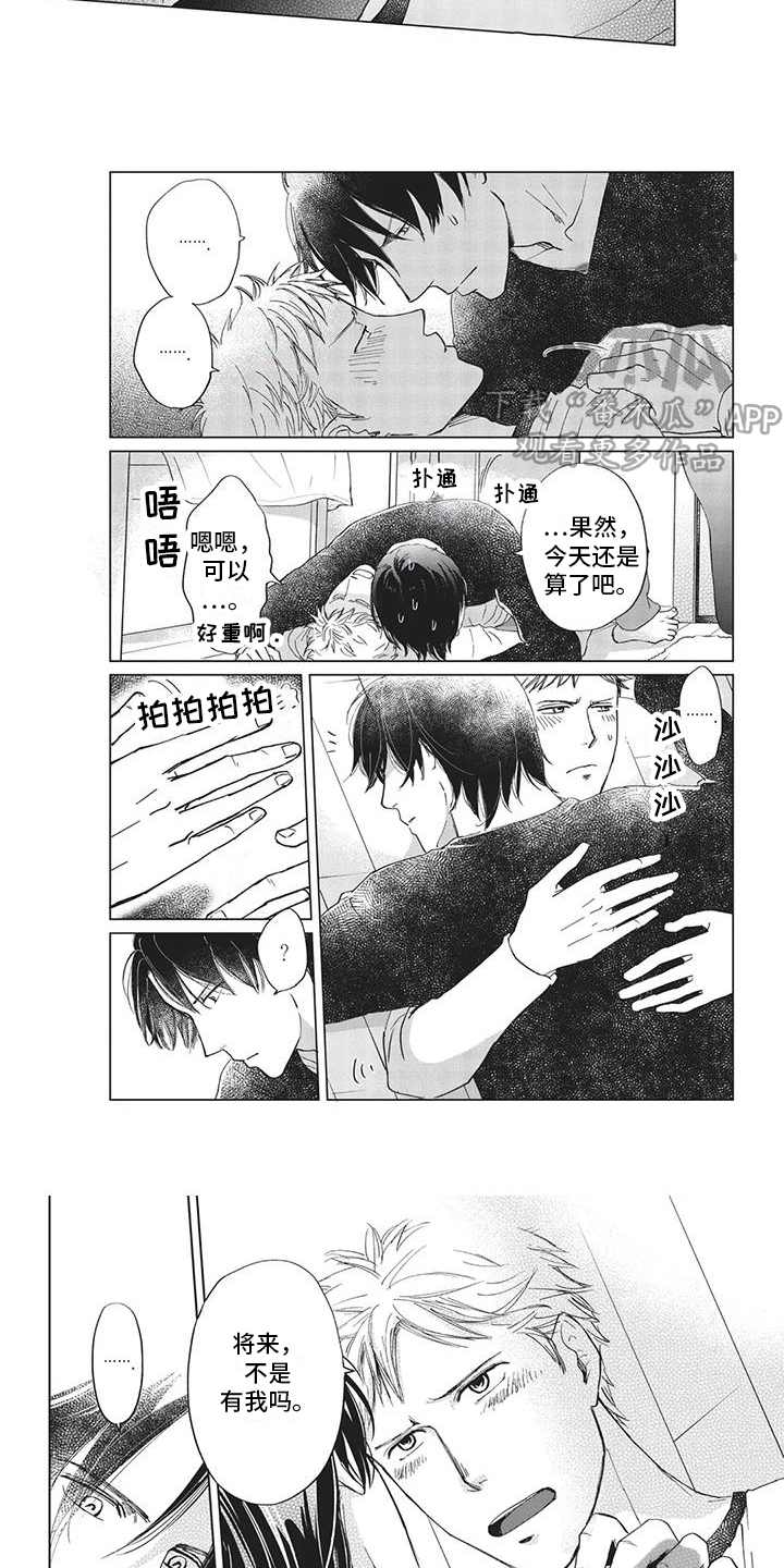 《兔子先生》漫画最新章节第41章：【番外】感冒免费下拉式在线观看章节第【3】张图片