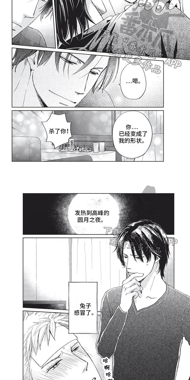 《兔子先生》漫画最新章节第41章：【番外】感冒免费下拉式在线观看章节第【2】张图片