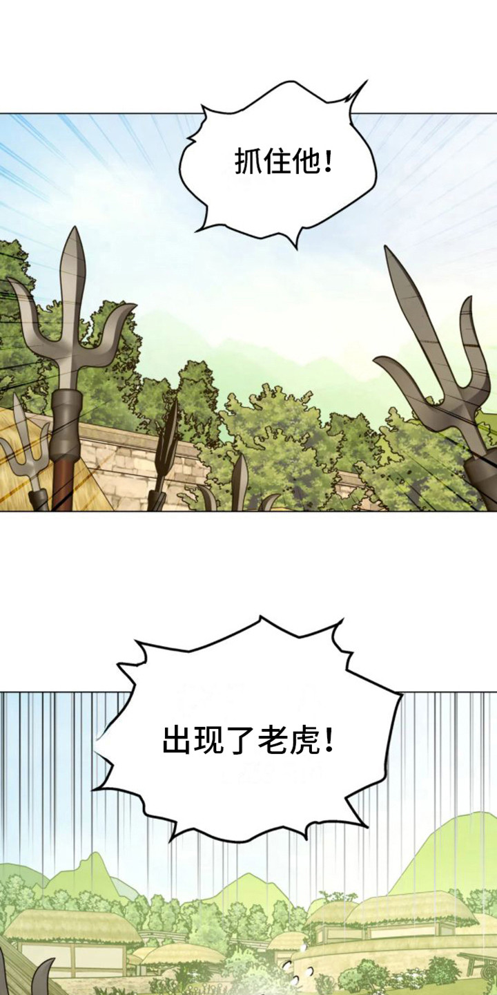 囚兔传-第42章：乱入的老虎：被抓了全彩韩漫标签