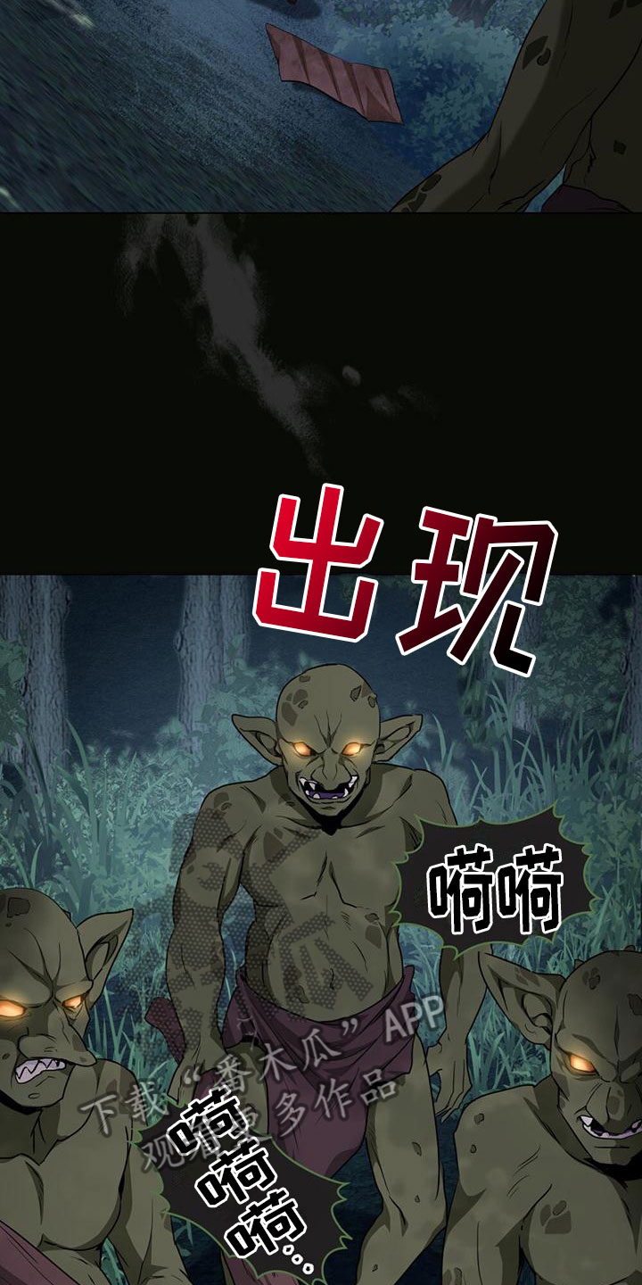 《重生公爵》漫画最新章节第7章：哥布林袭击免费下拉式在线观看章节第【31】张图片