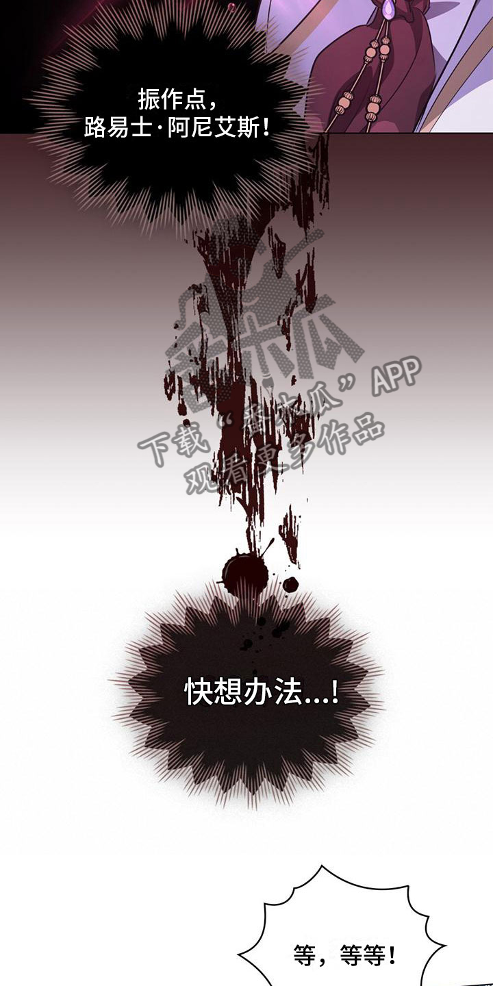 《重生公爵》漫画最新章节第9章：计划之外免费下拉式在线观看章节第【21】张图片