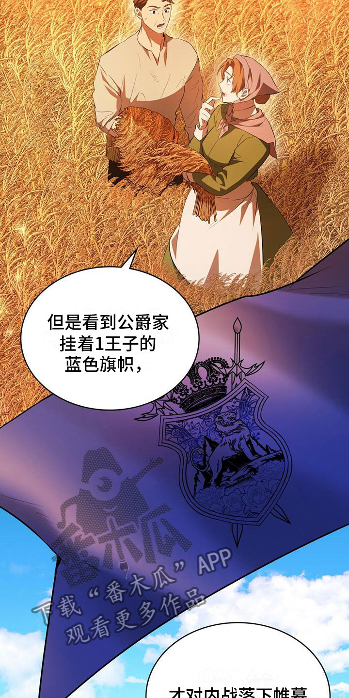 《重生公爵》漫画最新章节第11章：战胜未来免费下拉式在线观看章节第【10】张图片