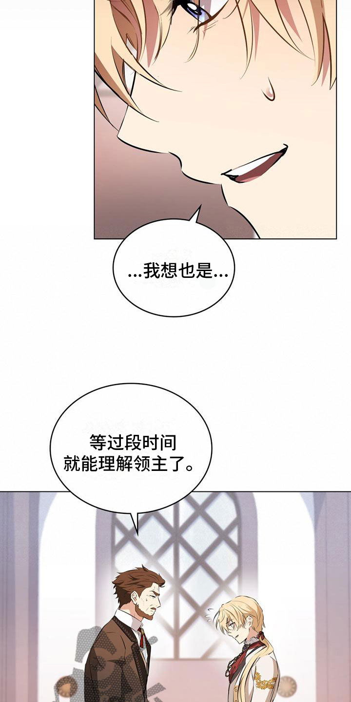 《重生公爵》漫画最新章节第11章：战胜未来免费下拉式在线观看章节第【19】张图片