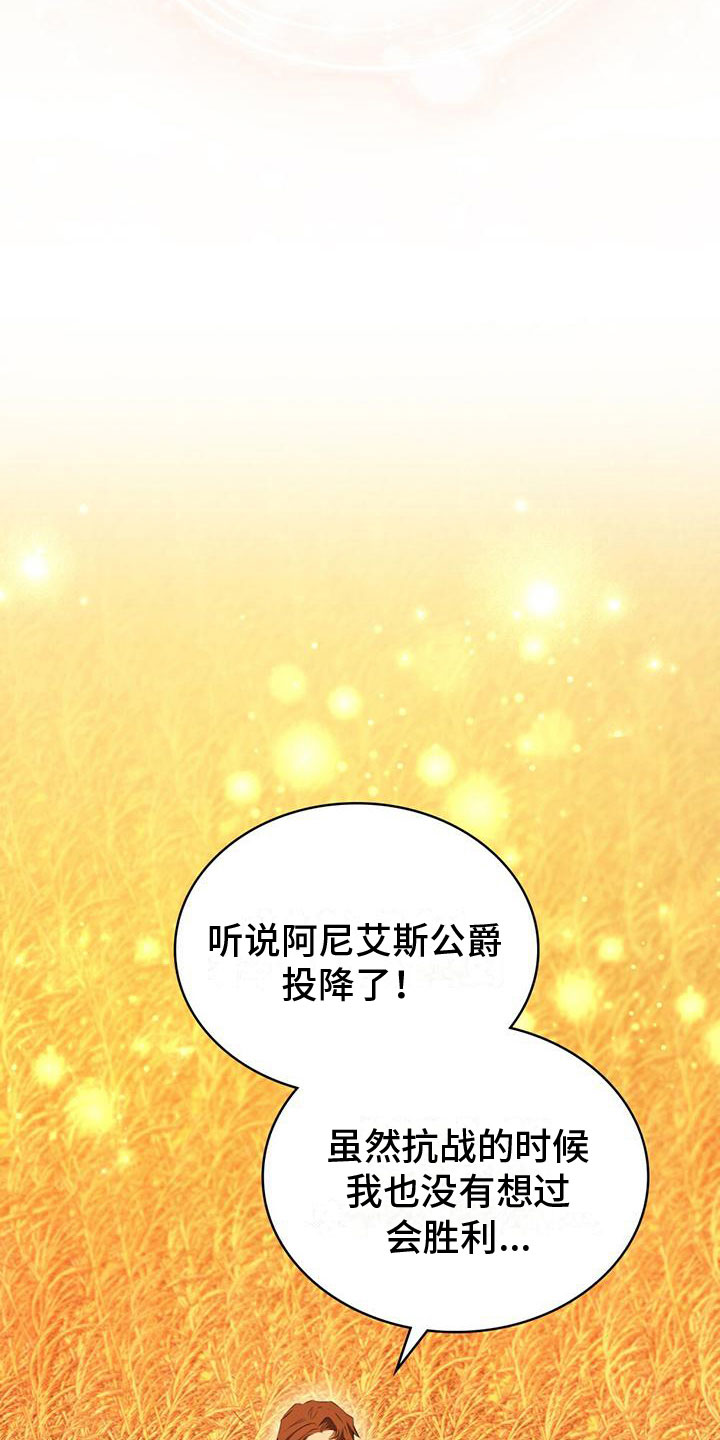 《重生公爵》漫画最新章节第11章：战胜未来免费下拉式在线观看章节第【11】张图片