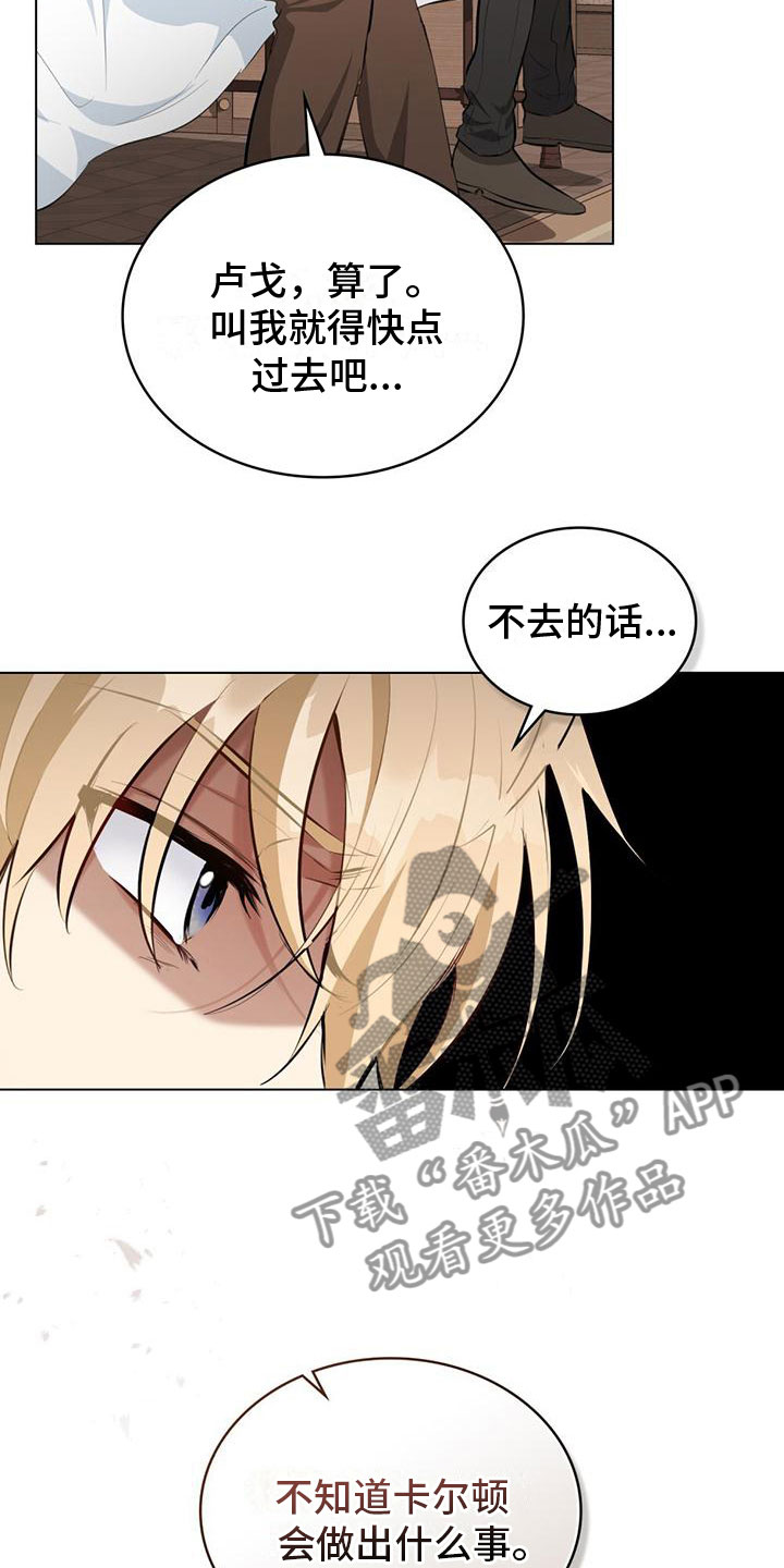 《重生公爵》漫画最新章节第13章：把柄免费下拉式在线观看章节第【16】张图片