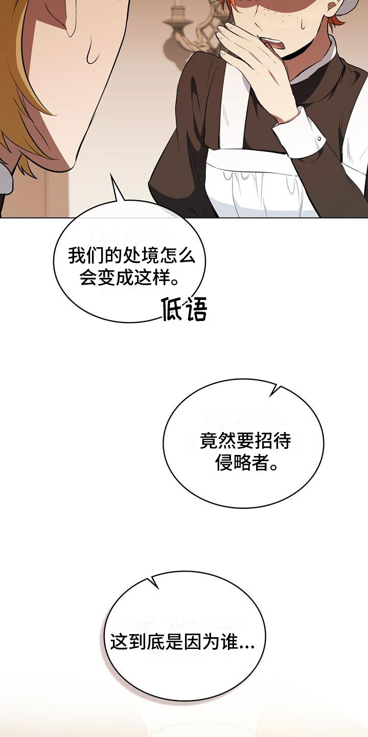 《重生公爵》漫画最新章节第14章：翻脸免费下拉式在线观看章节第【31】张图片