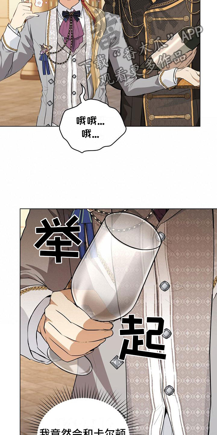 《重生公爵》漫画最新章节第14章：翻脸免费下拉式在线观看章节第【16】张图片