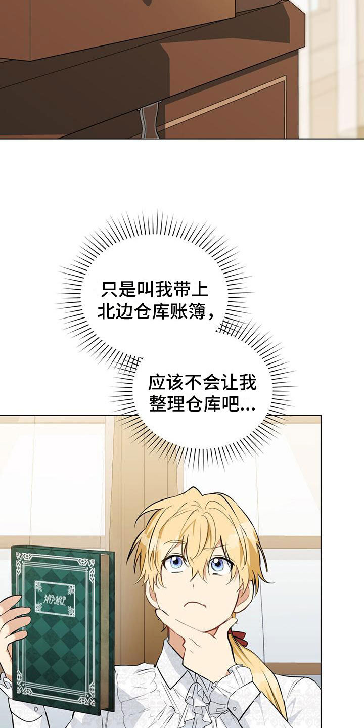 《重生公爵》漫画最新章节第15章：刁难免费下拉式在线观看章节第【7】张图片