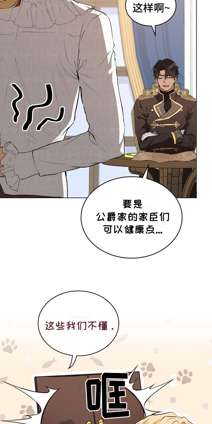 《重生公爵》漫画最新章节第15章：刁难免费下拉式在线观看章节第【24】张图片