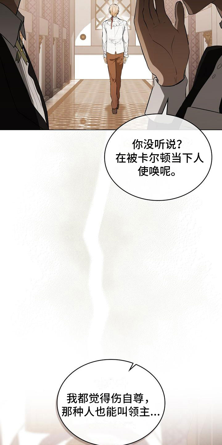 《重生公爵》漫画最新章节第15章：刁难免费下拉式在线观看章节第【12】张图片