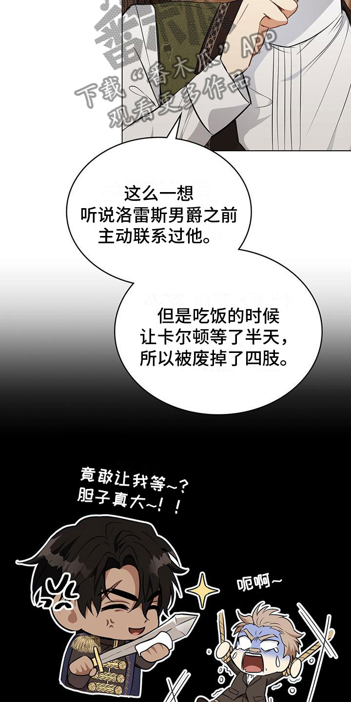 《重生公爵》漫画最新章节第16章：灾难将至免费下拉式在线观看章节第【5】张图片