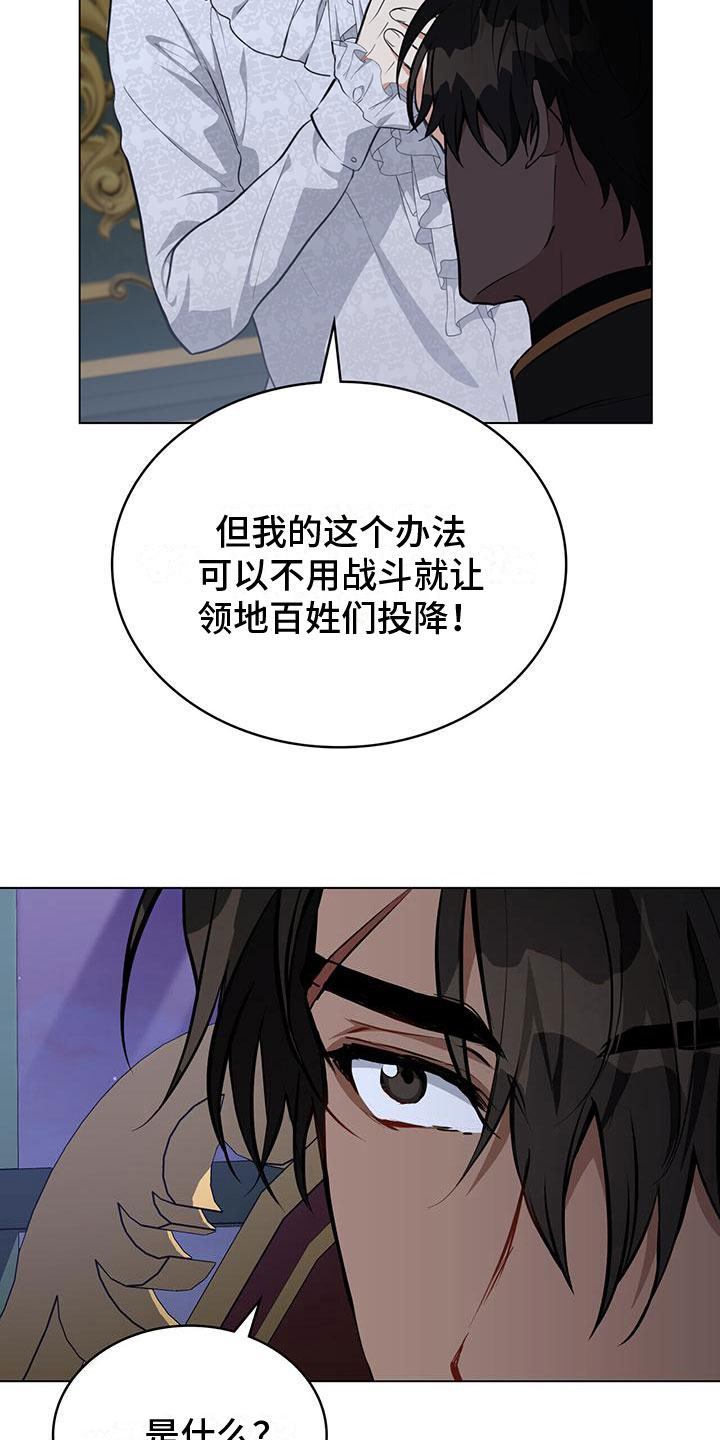 《重生公爵》漫画最新章节第17章：绝佳建议免费下拉式在线观看章节第【12】张图片