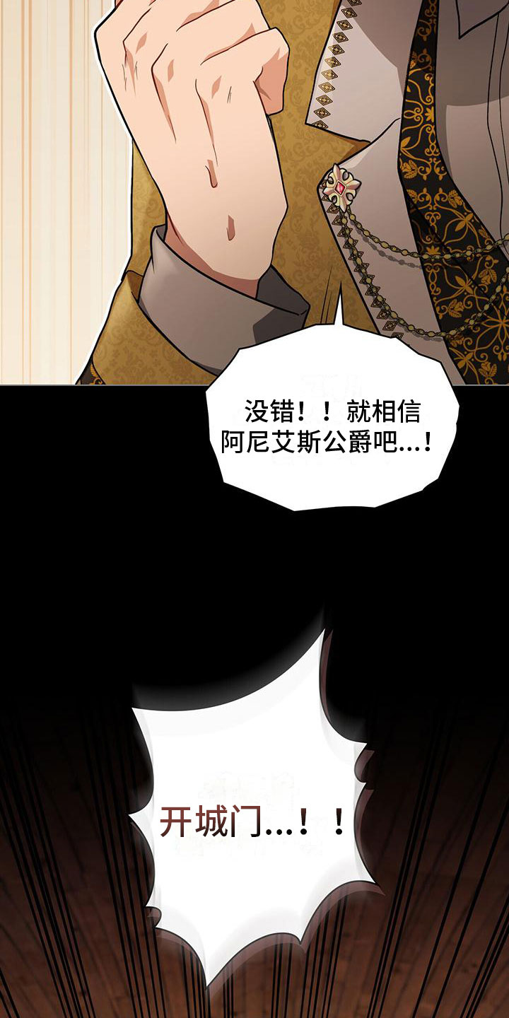 《重生公爵》漫画最新章节第18章：军令状免费下拉式在线观看章节第【3】张图片