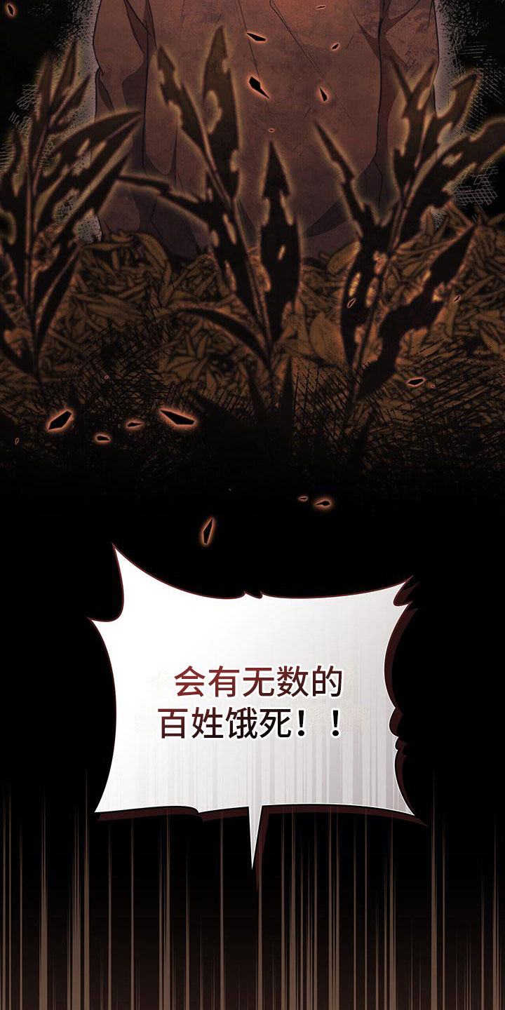 《重生公爵》漫画最新章节第18章：军令状免费下拉式在线观看章节第【25】张图片