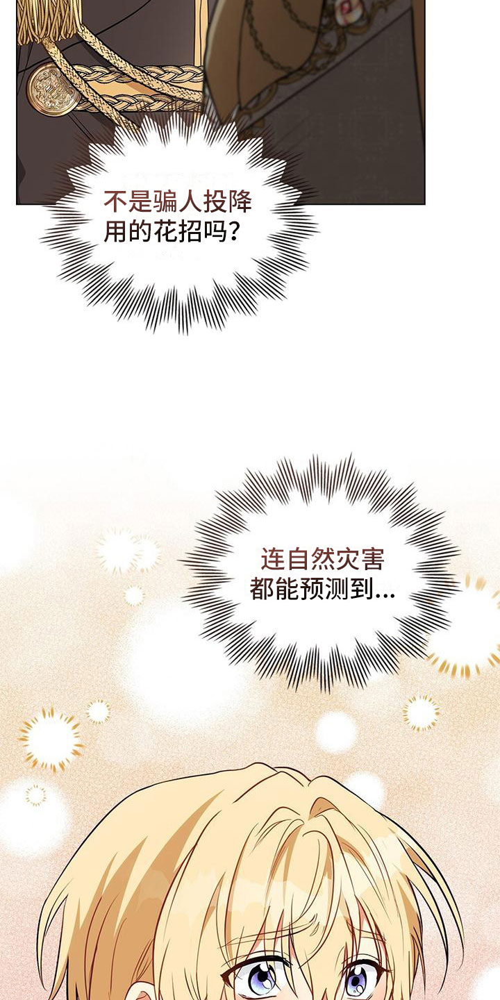 《重生公爵》漫画最新章节第19章：不是花招免费下拉式在线观看章节第【3】张图片