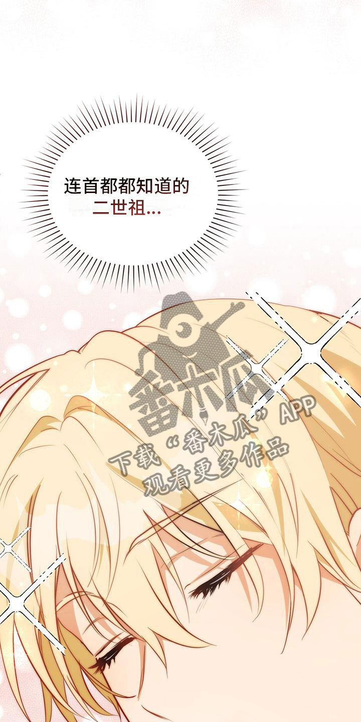 《重生公爵》漫画最新章节第19章：不是花招免费下拉式在线观看章节第【13】张图片