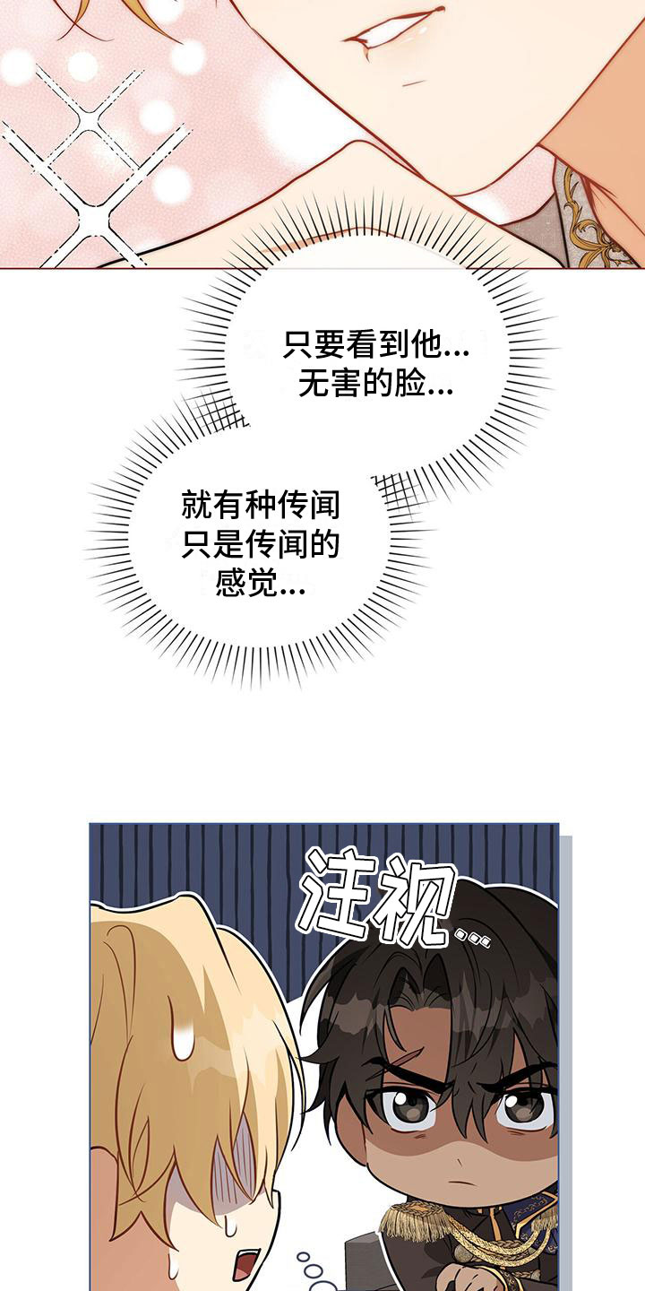 《重生公爵》漫画最新章节第19章：不是花招免费下拉式在线观看章节第【12】张图片