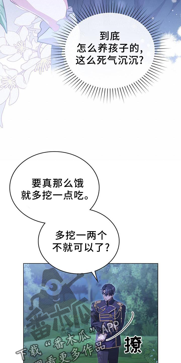 《重生公爵》漫画最新章节第22章：触碰免费下拉式在线观看章节第【11】张图片