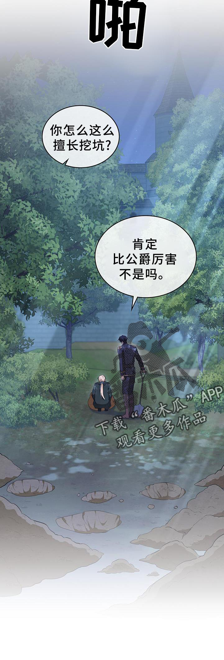 《重生公爵》漫画最新章节第22章：触碰免费下拉式在线观看章节第【8】张图片