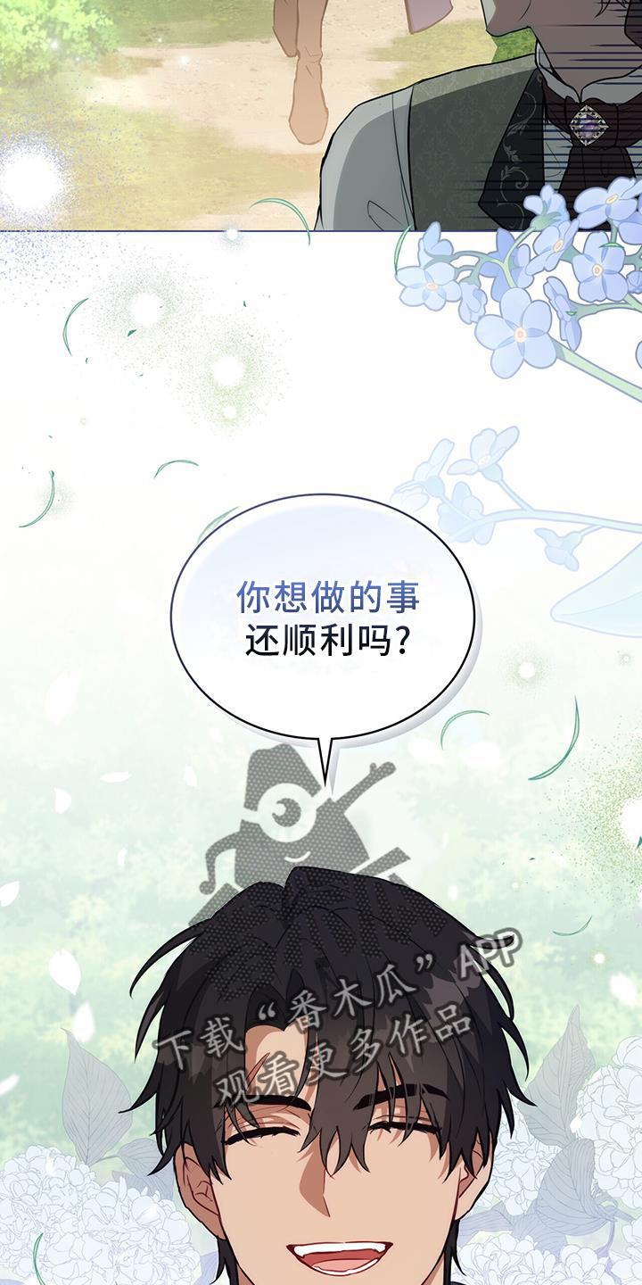 《重生公爵》漫画最新章节第23章：微笑免费下拉式在线观看章节第【2】张图片