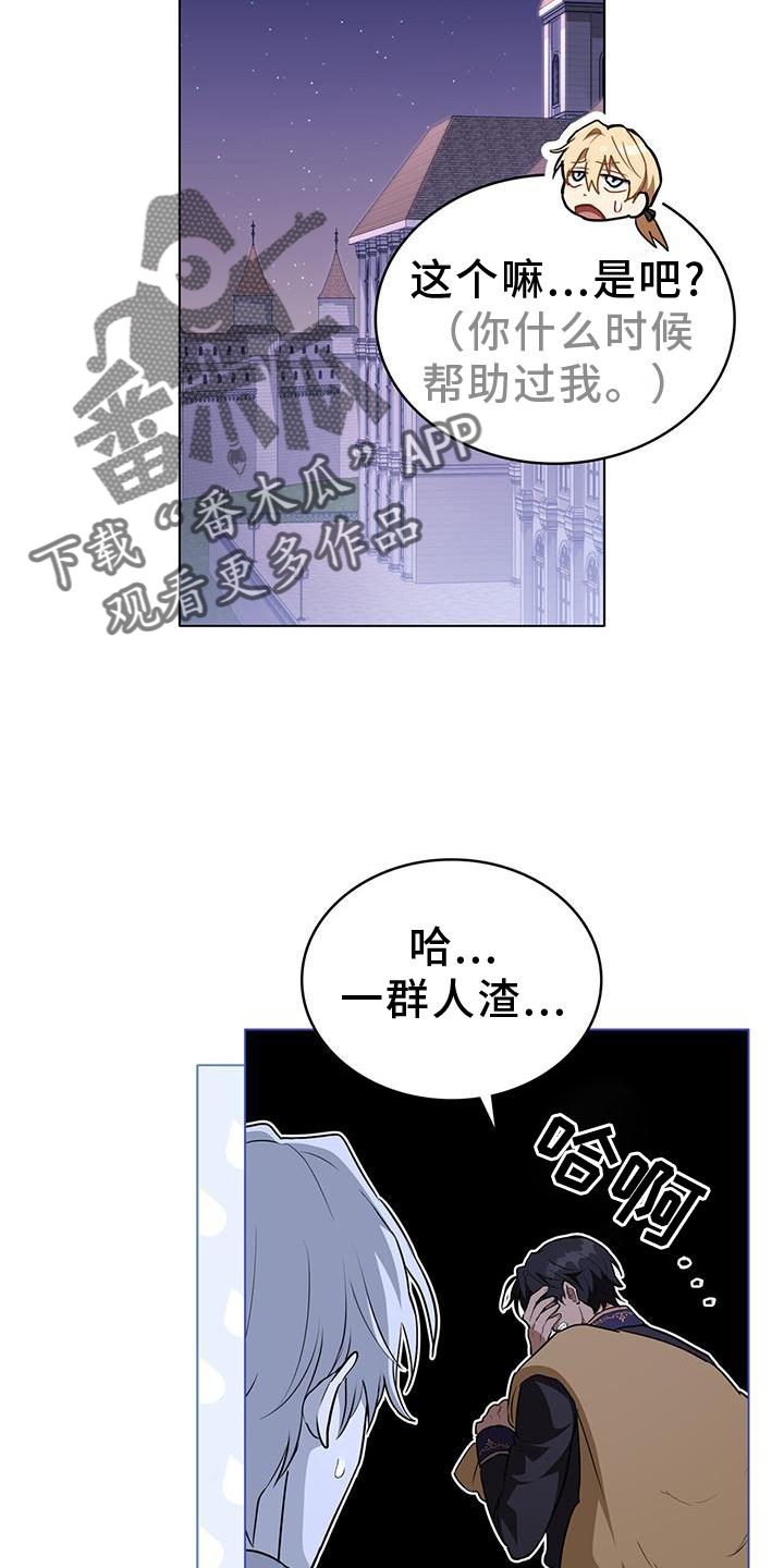 《重生公爵》漫画最新章节第23章：微笑免费下拉式在线观看章节第【29】张图片