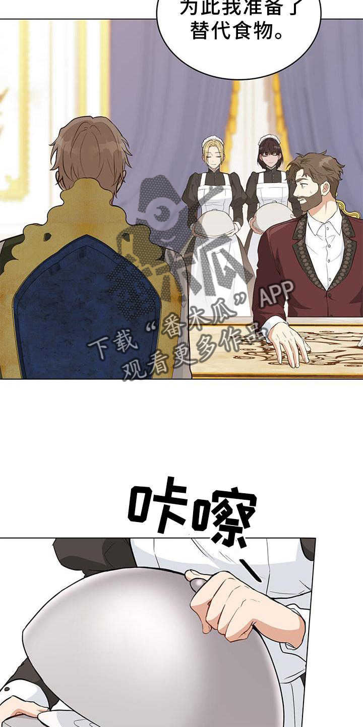 《重生公爵》漫画最新章节第23章：微笑免费下拉式在线观看章节第【23】张图片