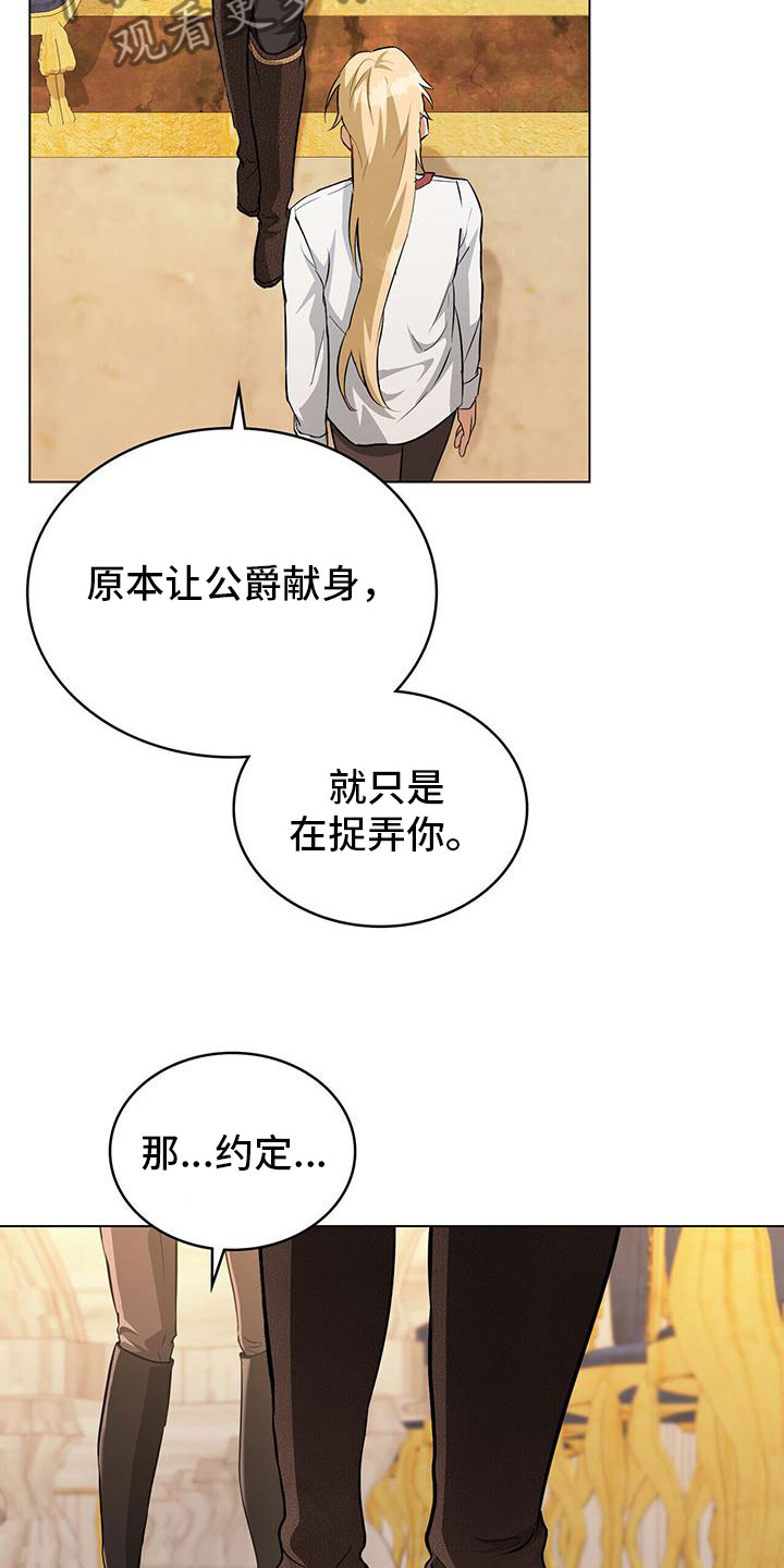 《重生公爵》漫画最新章节第25章：遵守约定免费下拉式在线观看章节第【7】张图片