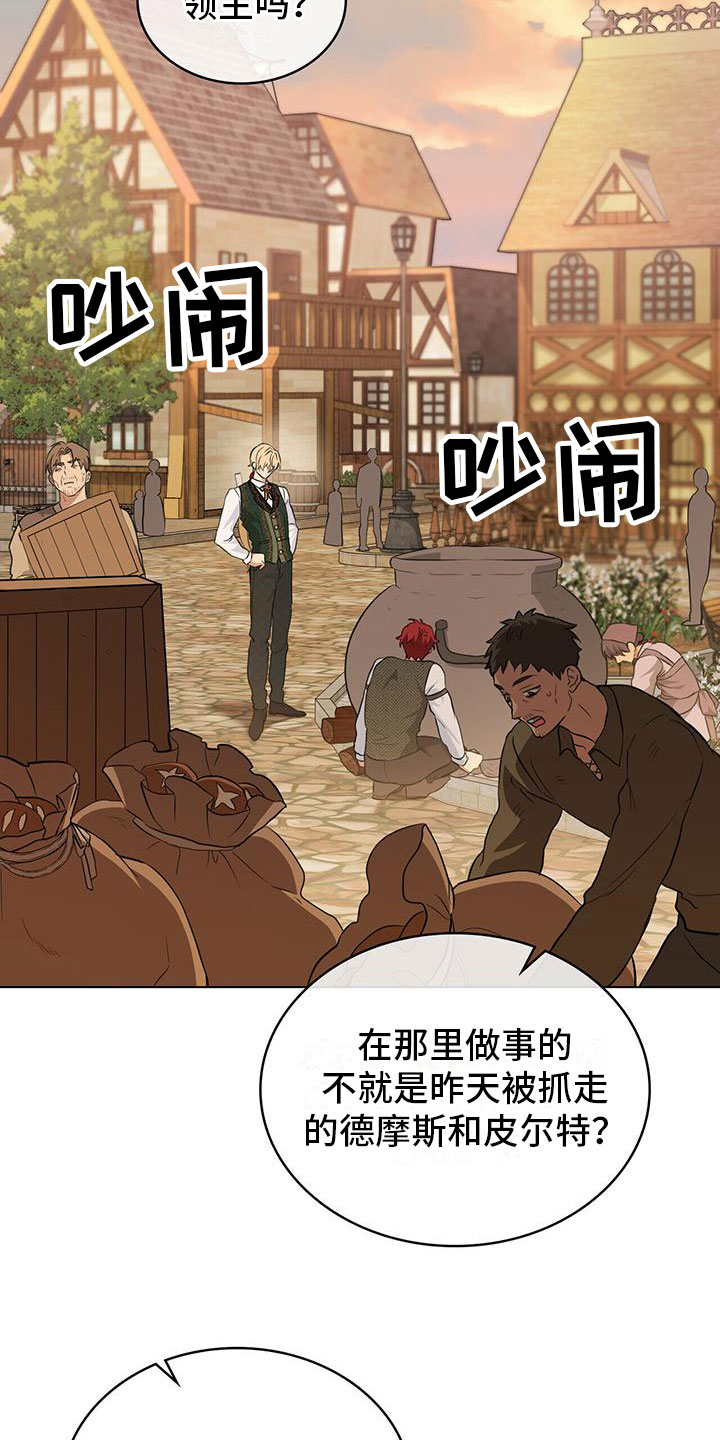 《重生公爵》漫画最新章节第27章：施粥免费下拉式在线观看章节第【22】张图片