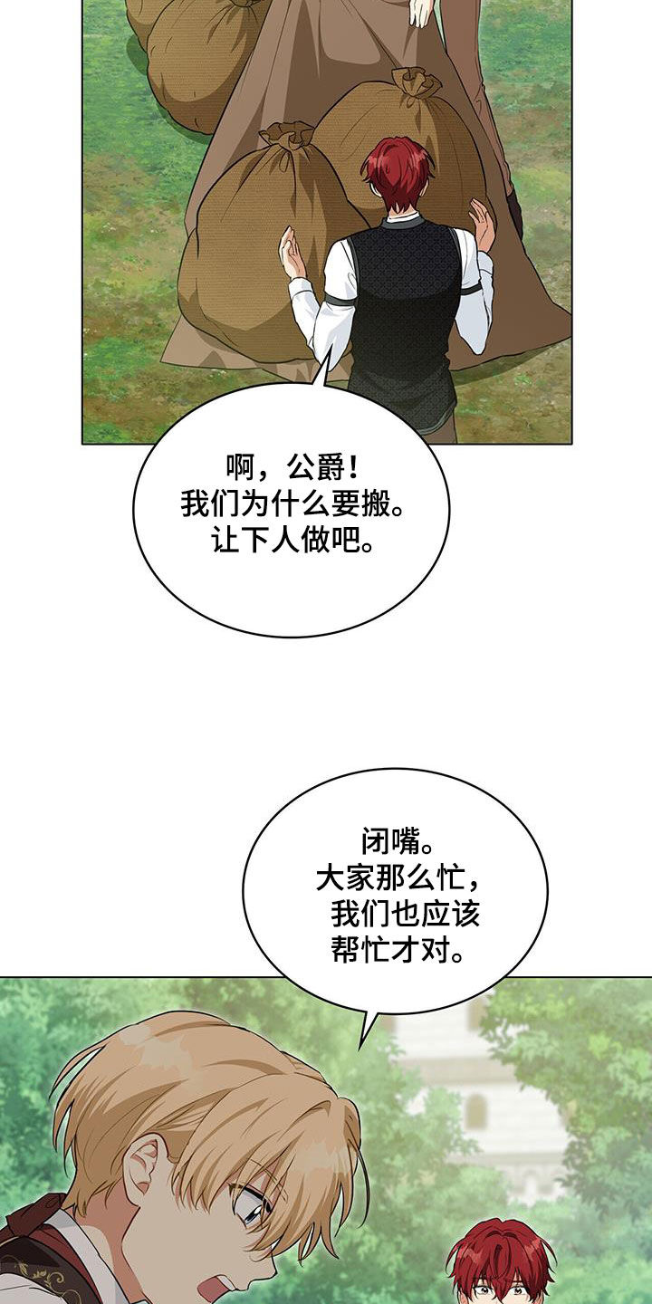 《重生公爵》漫画最新章节第32章：不要对视免费下拉式在线观看章节第【28】张图片