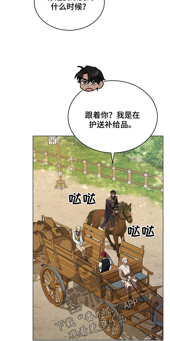 《重生公爵》漫画最新章节第32章：不要对视免费下拉式在线观看章节第【9】张图片