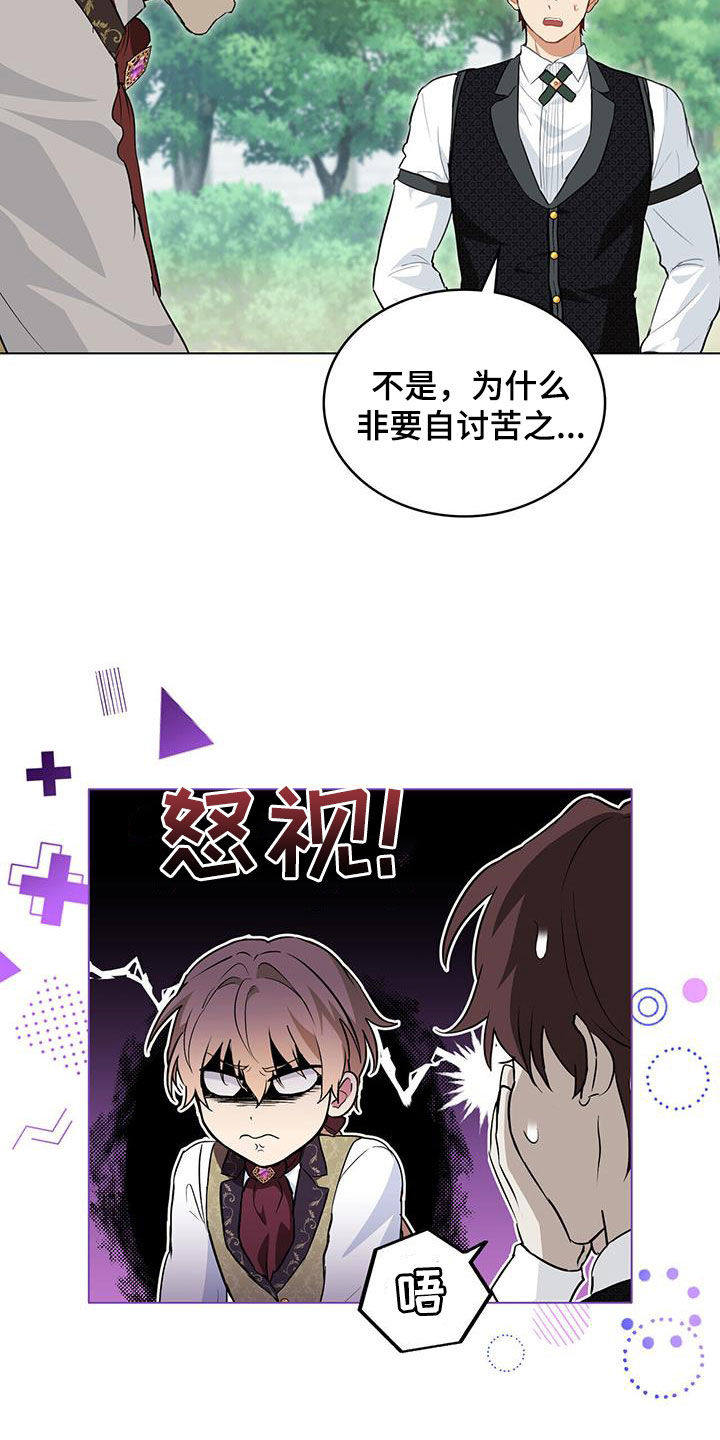 《重生公爵》漫画最新章节第32章：不要对视免费下拉式在线观看章节第【27】张图片