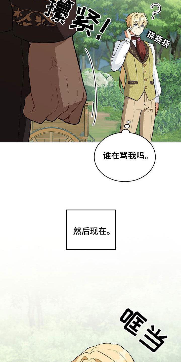 《重生公爵》漫画最新章节第32章：不要对视免费下拉式在线观看章节第【12】张图片