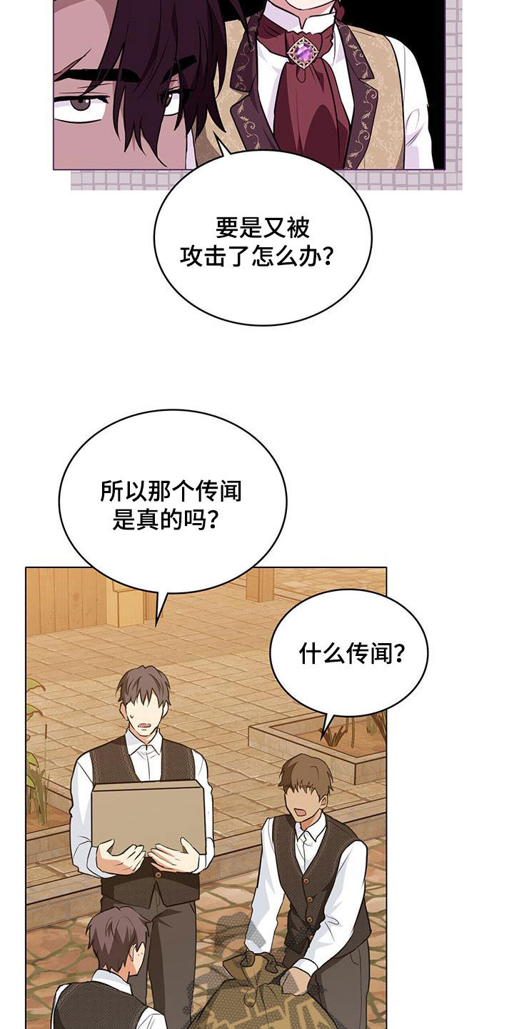 《重生公爵》漫画最新章节第33章：传闻免费下拉式在线观看章节第【10】张图片