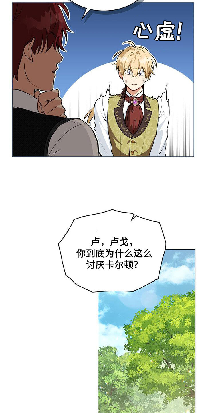 《重生公爵》漫画最新章节第33章：传闻免费下拉式在线观看章节第【26】张图片