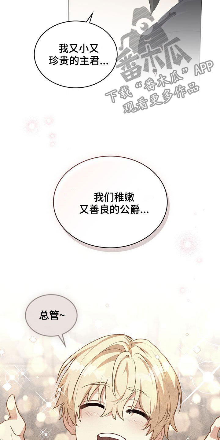 《重生公爵》漫画最新章节第33章：传闻免费下拉式在线观看章节第【4】张图片