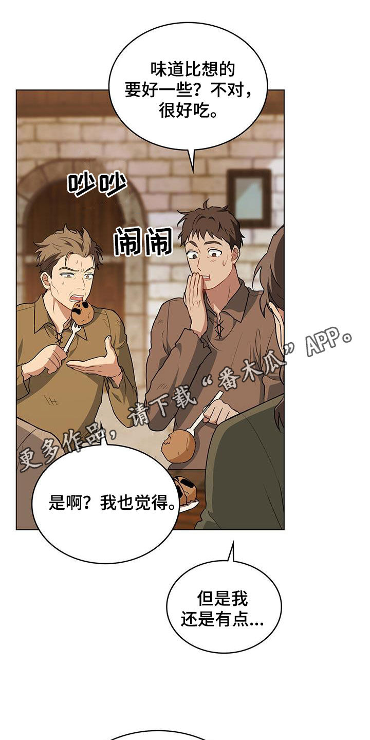 《重生公爵》漫画最新章节第34章：争风吃醋免费下拉式在线观看章节第【28】张图片